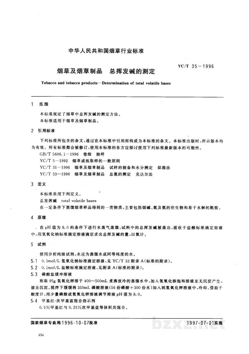 YC/T 35-1996烟草及烟草制品 总挥发碱的测定 