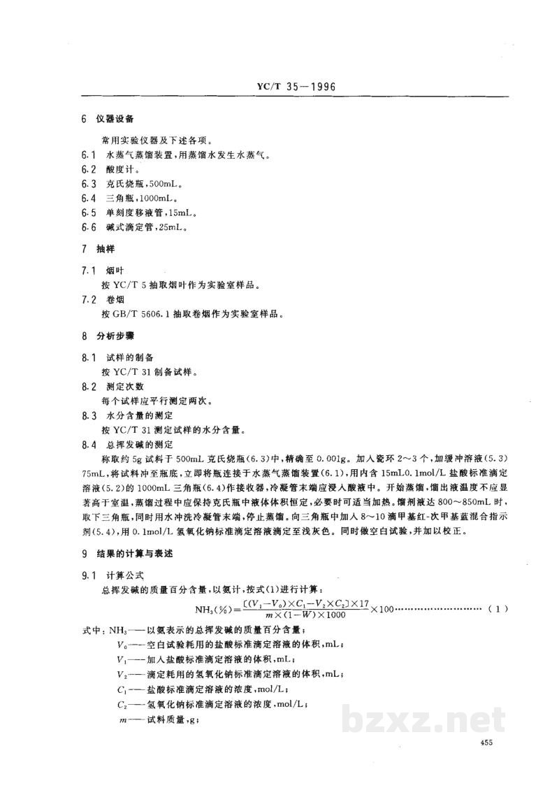 YC/T 35-1996烟草及烟草制品 总挥发碱的测定 