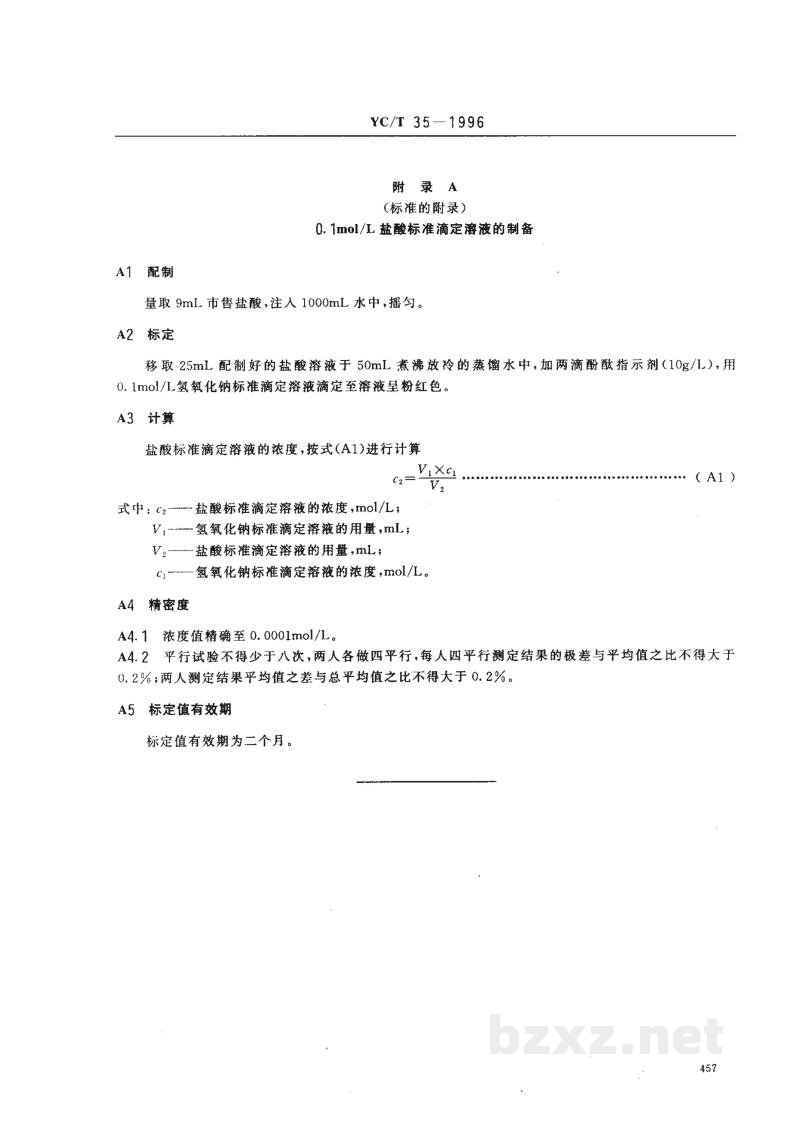 YC/T 35-1996烟草及烟草制品 总挥发碱的测定 