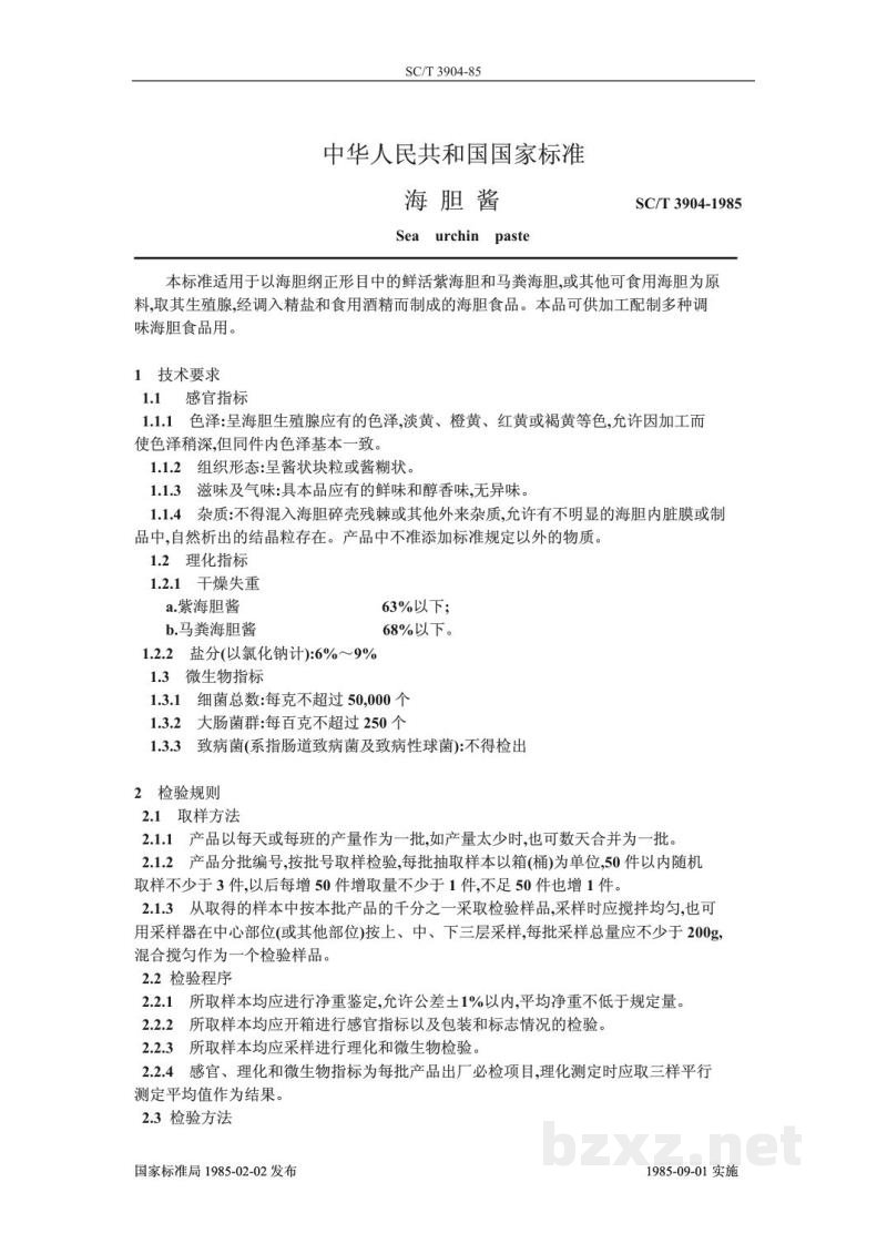 SC/T 3904-1985海胆酱 