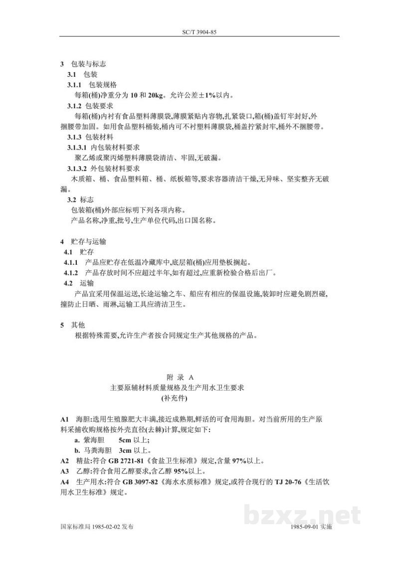 SC/T 3904-1985海胆酱 