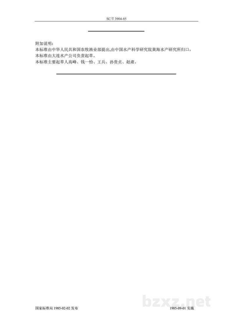 SC/T 3904-1985海胆酱 