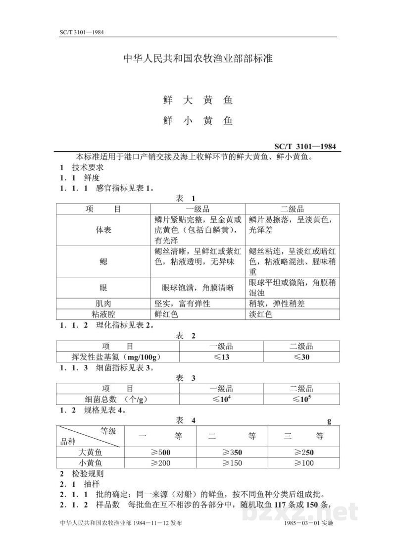 SC/T 3101-1984鲜大黄鱼、鲜小黄鱼 SC/T 3101-1984鲜大黄鱼、鲜小黄鱼