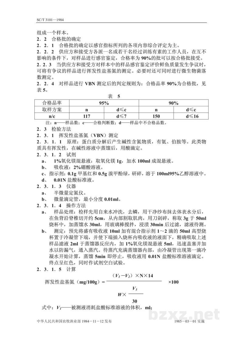 SC/T 3101-1984鲜大黄鱼、鲜小黄鱼 SC/T 3101-1984鲜大黄鱼、鲜小黄鱼