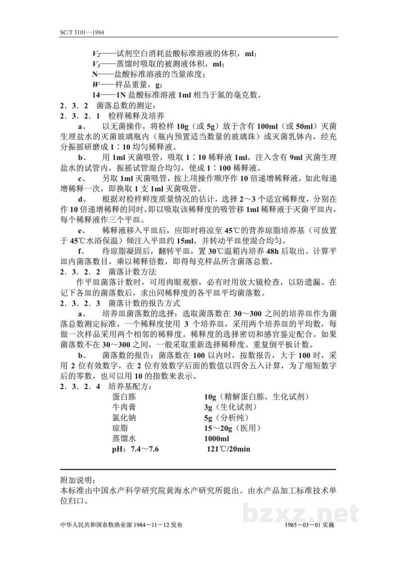 SC/T 3101-1984鲜大黄鱼、鲜小黄鱼 SC/T 3101-1984鲜大黄鱼、鲜小黄鱼