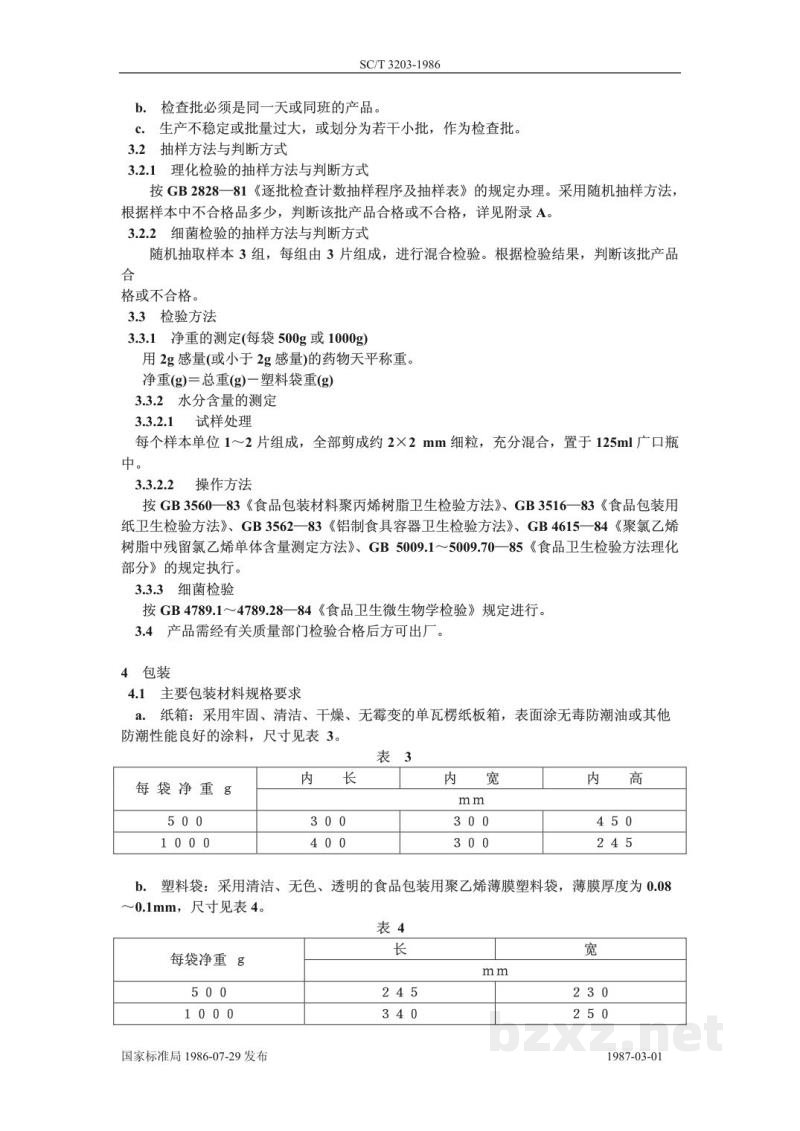 SC/T 3203-1986调味马面鲀鱼干 SC/T 3203-1986调味马面鲀鱼干