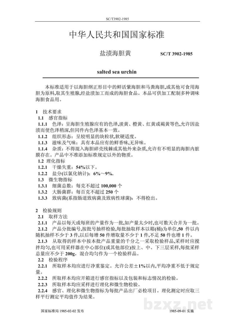 SC/T 3902-1985盐渍海胆黄 SC/T 3902-1985盐渍海胆黄