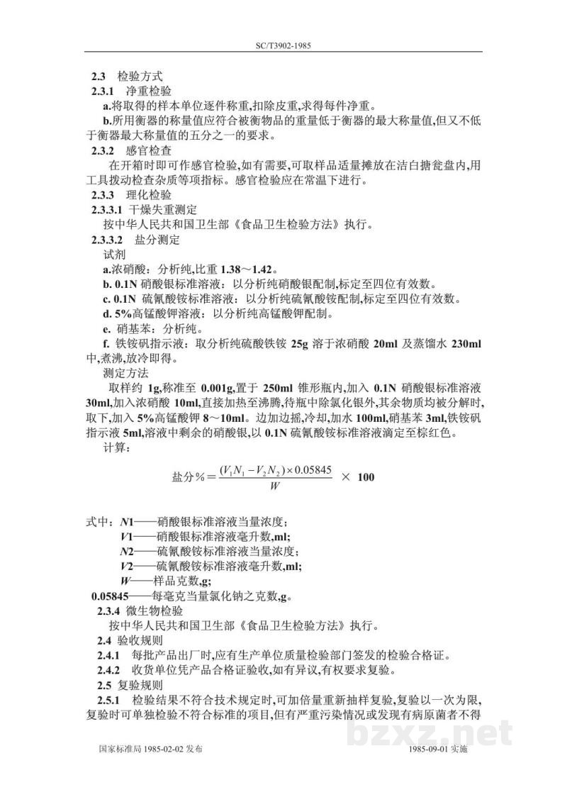 SC/T 3902-1985盐渍海胆黄 SC/T 3902-1985盐渍海胆黄