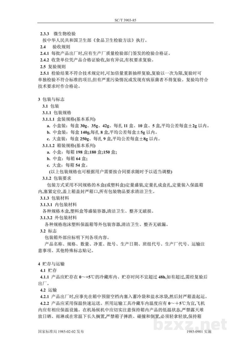 SC/T 3903-1985鲜海胆黄 SC/T 3903-1985鲜海胆黄