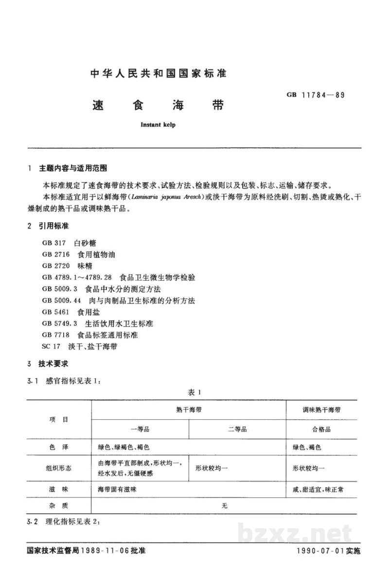SC/T 3301-1989速食海带 