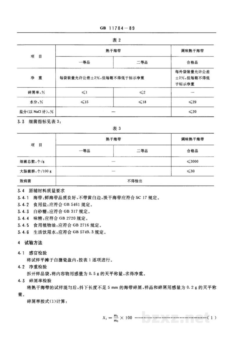 SC/T 3301-1989速食海带 
