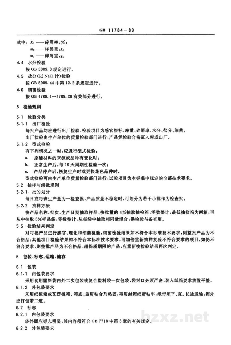 SC/T 3301-1989速食海带 