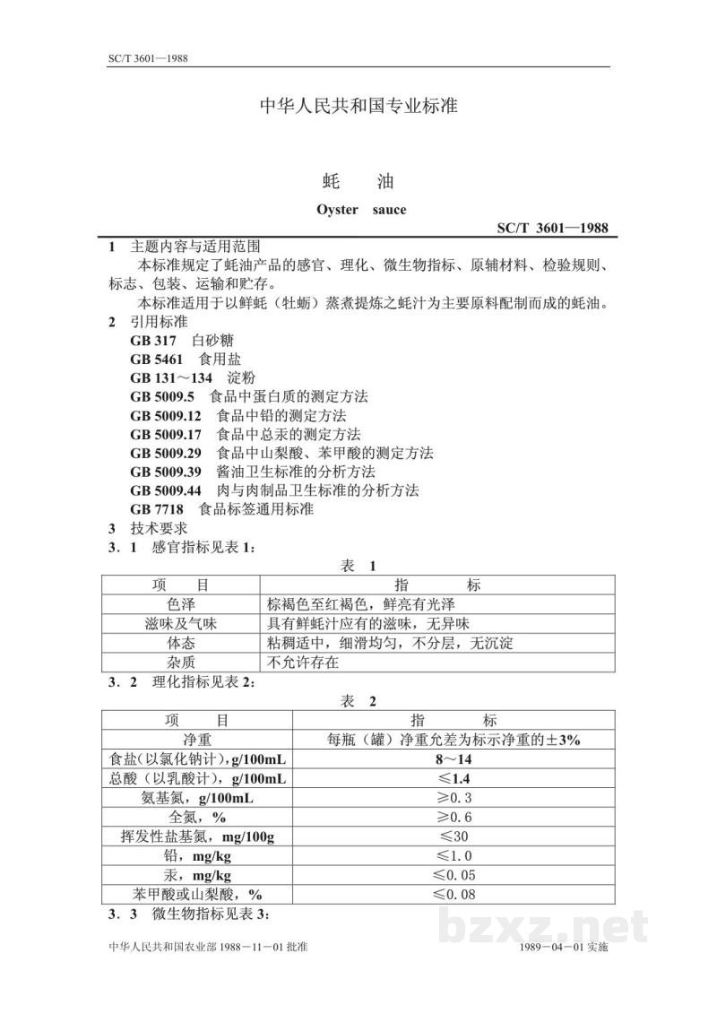 SC/T 3601-1988蚝油 SC/T 3601-1988蚝油