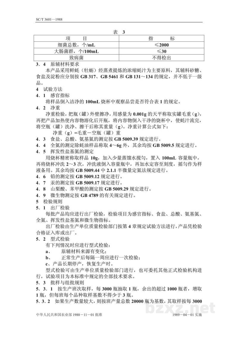SC/T 3601-1988蚝油 SC/T 3601-1988蚝油