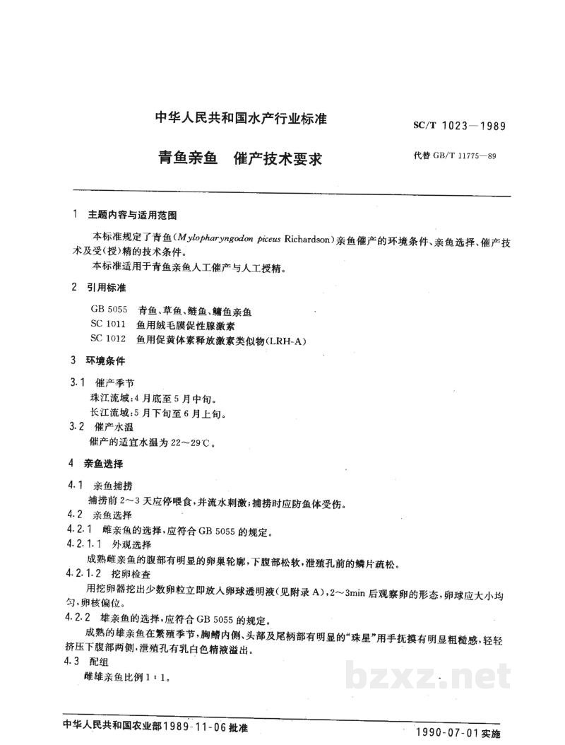 SC/T 1023-1989青鱼亲鱼催产技术要求 SC/T 1023-1989青鱼亲鱼催产技术要求