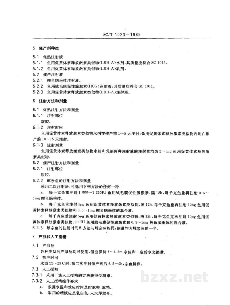 SC/T 1023-1989青鱼亲鱼催产技术要求 SC/T 1023-1989青鱼亲鱼催产技术要求
