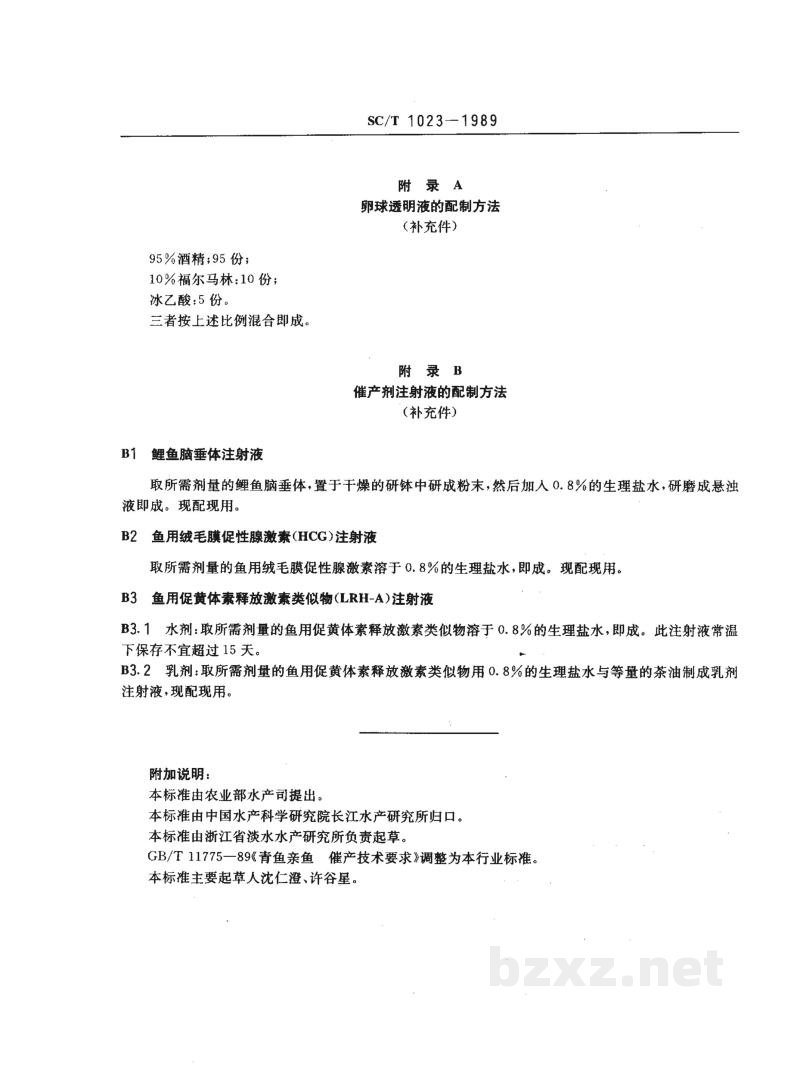 SC/T 1023-1989青鱼亲鱼催产技术要求 SC/T 1023-1989青鱼亲鱼催产技术要求