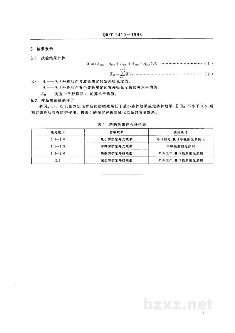 QB/T 2410-1998防晒化妆品UVB区防晒效果评价方法紫外吸光度法 QB/T 2410-1998防晒化妆品UVB区防晒效果评价方法紫外吸光度法