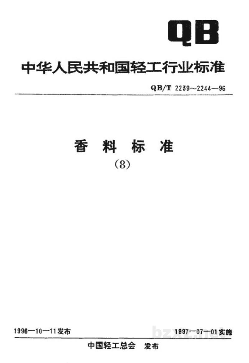 QB/T 2241-1996甲位已基桂醛 QB/T 2241-1996甲位已基桂醛