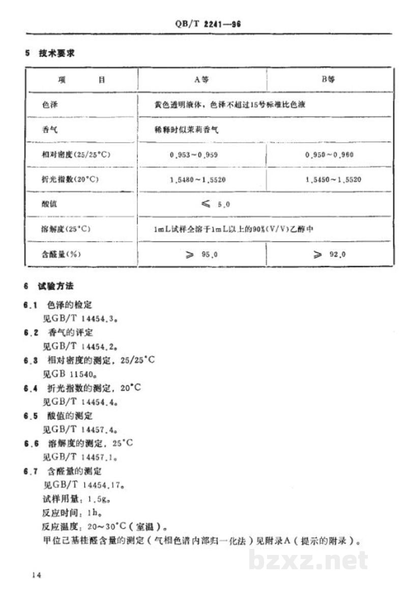 QB/T 2241-1996甲位已基桂醛 QB/T 2241-1996甲位已基桂醛