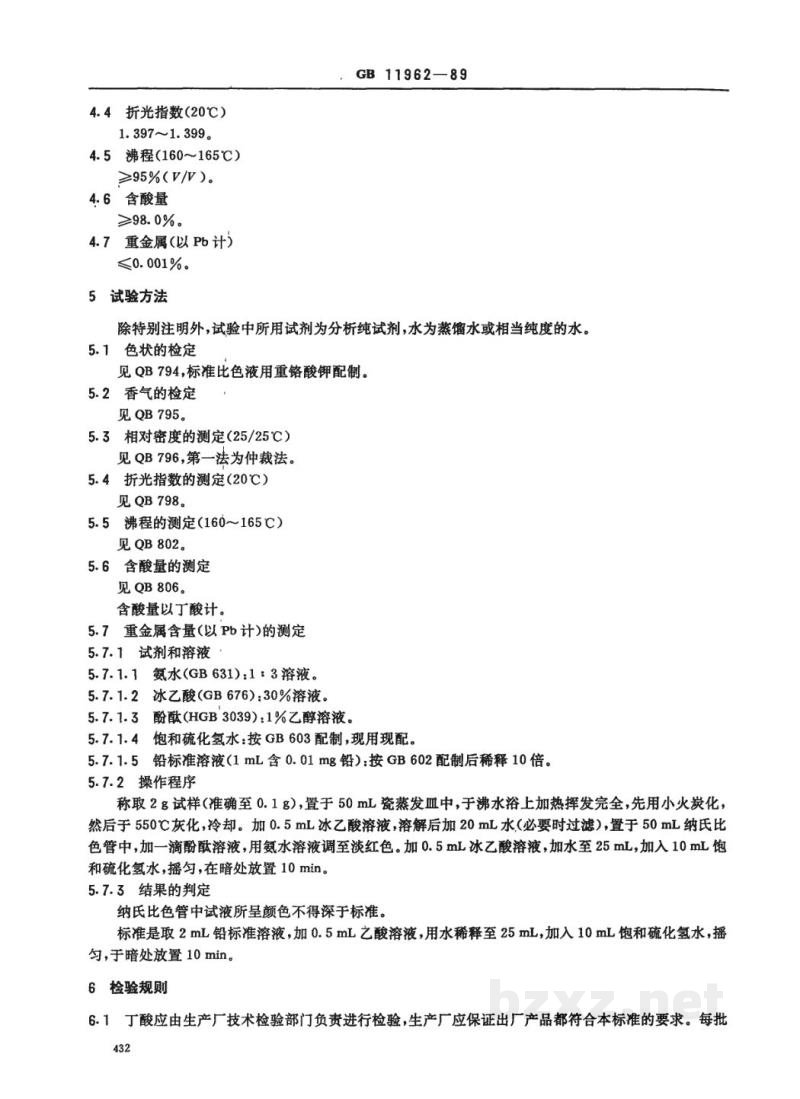 QB/T 2796-2006食品添加剂 丁酸 QB/T 2796-2006食品添加剂 丁酸