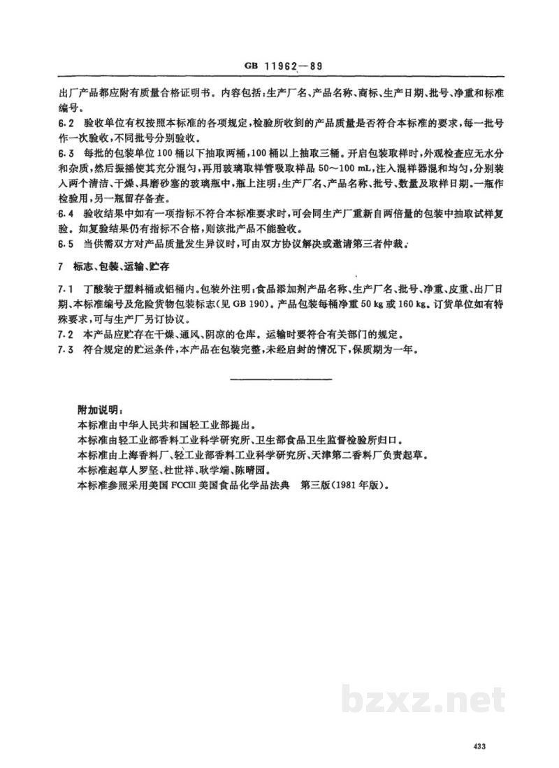 QB/T 2796-2006食品添加剂 丁酸 QB/T 2796-2006食品添加剂 丁酸