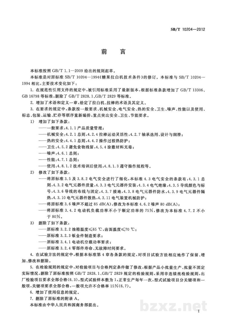 SB/T 10204-2012糖果拉白机技术条件 SB/T 10204-2012糖果拉白机技术条件
