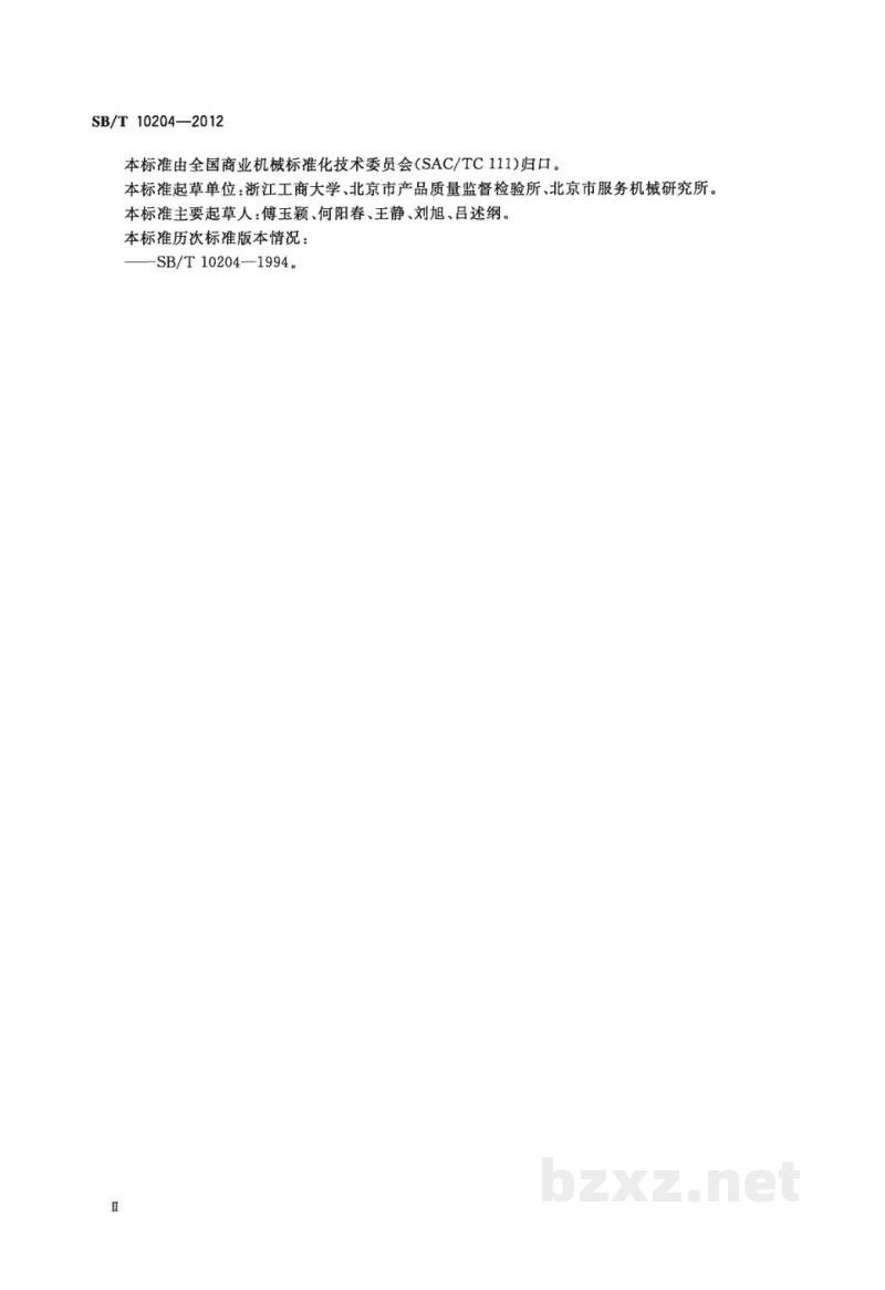 SB/T 10204-2012糖果拉白机技术条件 SB/T 10204-2012糖果拉白机技术条件