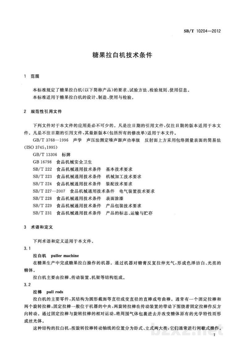SB/T 10204-2012糖果拉白机技术条件 SB/T 10204-2012糖果拉白机技术条件