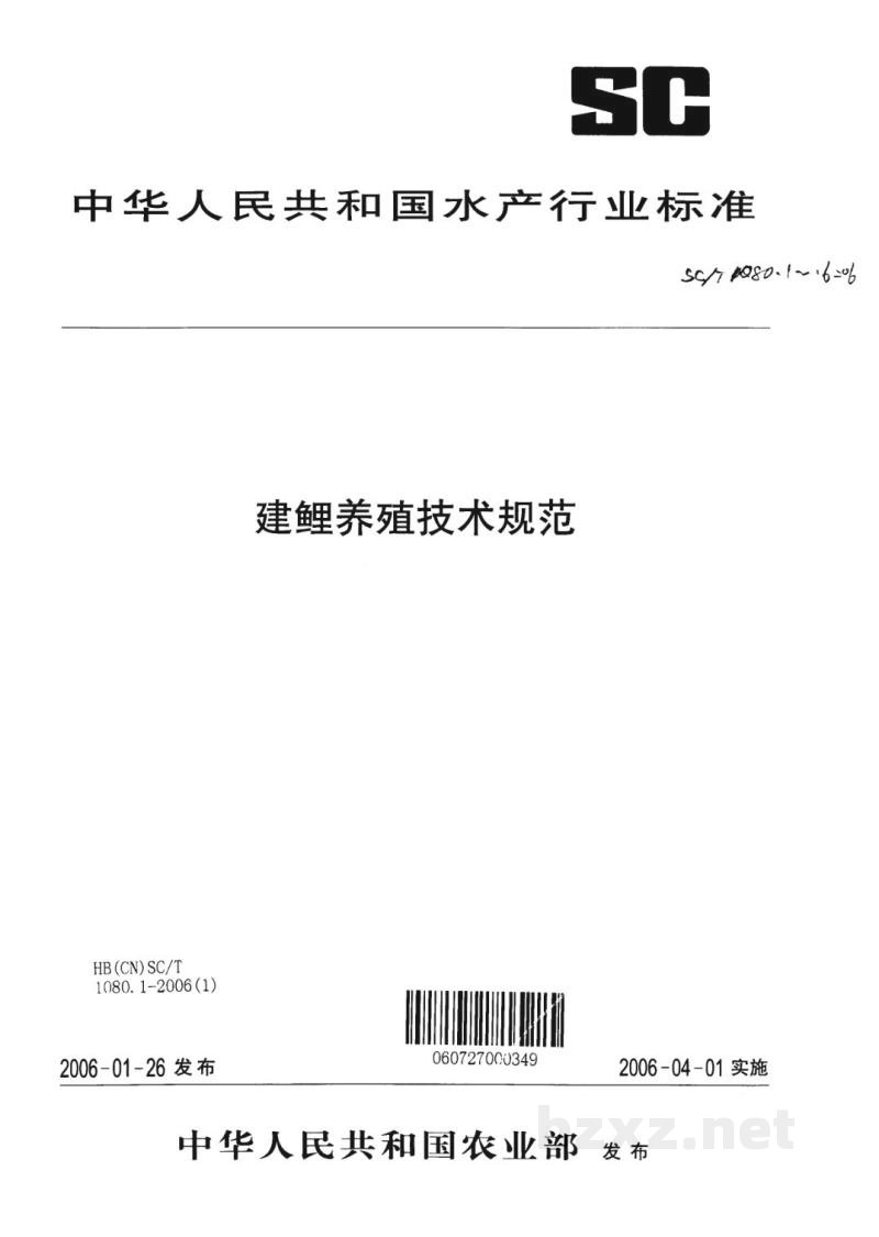 SC/T 1080.2-2006建鲤养殖技术规范第2部分:人工繁殖技术 SC/T 1080.2-2006建鲤养殖技术规范第2部分:人工繁殖技术