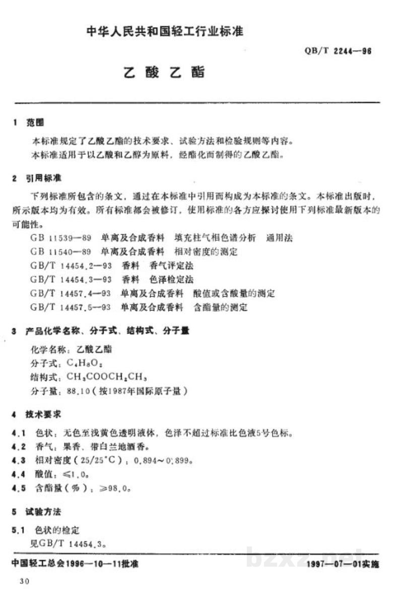 QB/T 2244-1996乙酸乙酯 