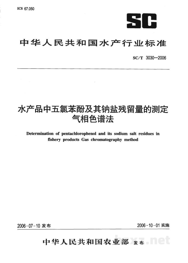 SC/T 3030-2006水产品中五氯苯酚及其钠盐残留量的测定 气相色谱法 SC/T 3030-2006水产品中五氯苯酚及其钠盐残留量的测定 气相色谱法
