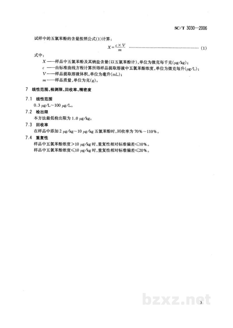 SC/T 3030-2006水产品中五氯苯酚及其钠盐残留量的测定 气相色谱法 SC/T 3030-2006水产品中五氯苯酚及其钠盐残留量的测定 气相色谱法
