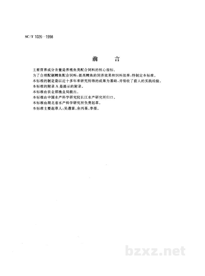 SC/T 1026-1998鲤鱼配合饲料营养标准 SC/T 1026-1998鲤鱼配合饲料营养标准
