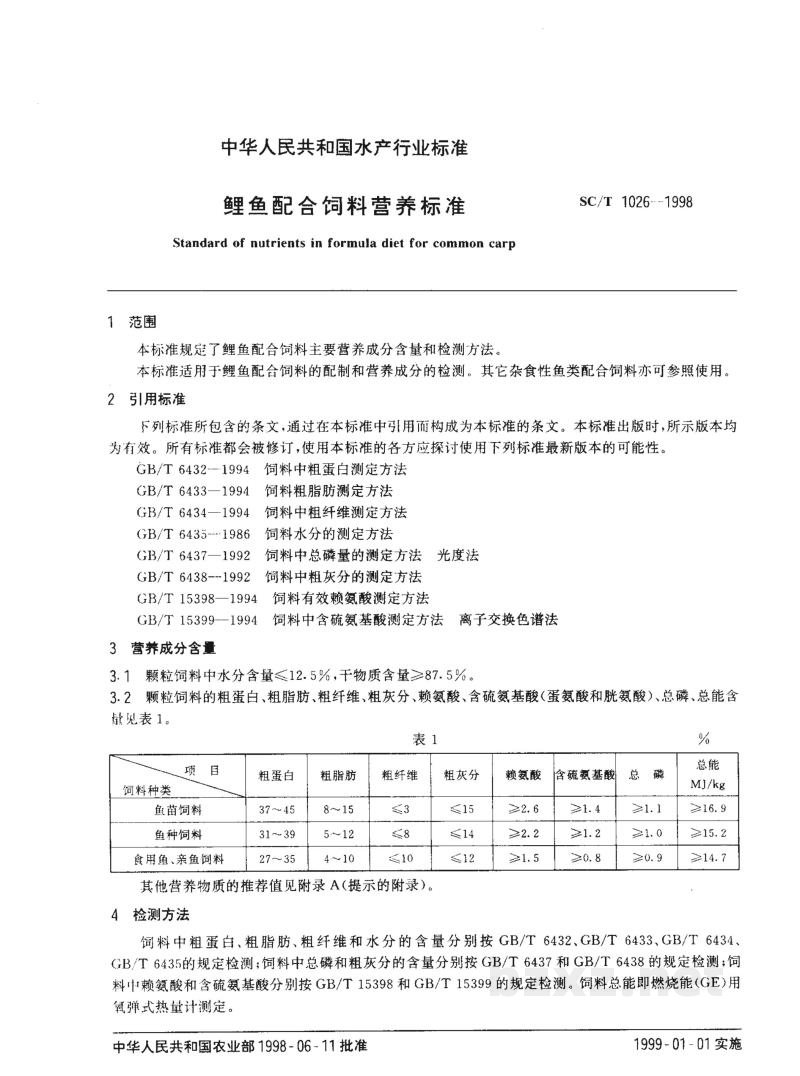 SC/T 1026-1998鲤鱼配合饲料营养标准 SC/T 1026-1998鲤鱼配合饲料营养标准