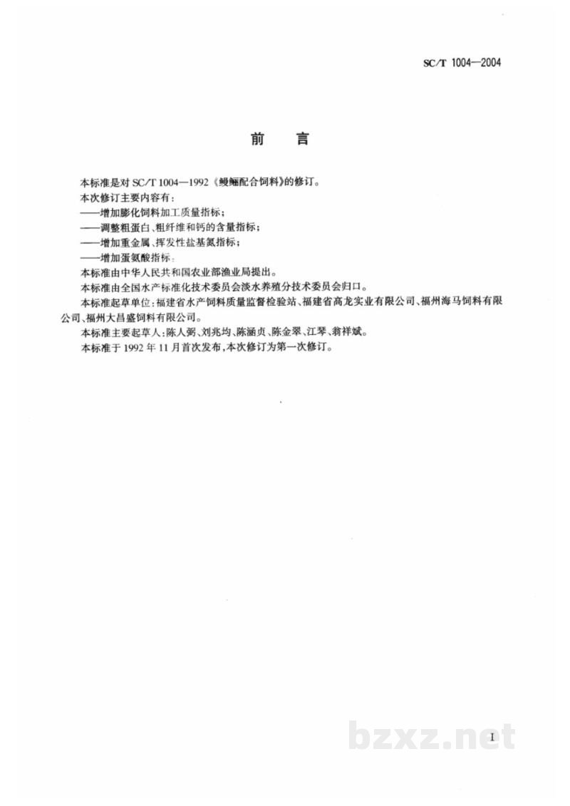 SC/T 1004-2004鳗鲡配合饲料 SC/T 1004-2004鳗鲡配合饲料