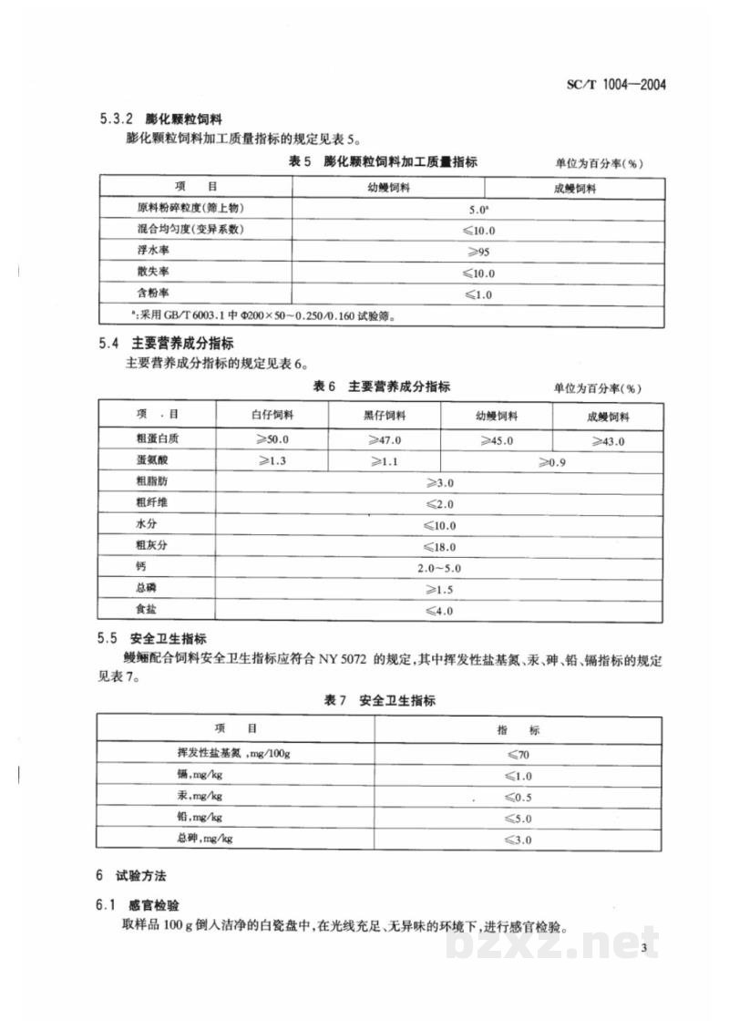 SC/T 1004-2004鳗鲡配合饲料 SC/T 1004-2004鳗鲡配合饲料