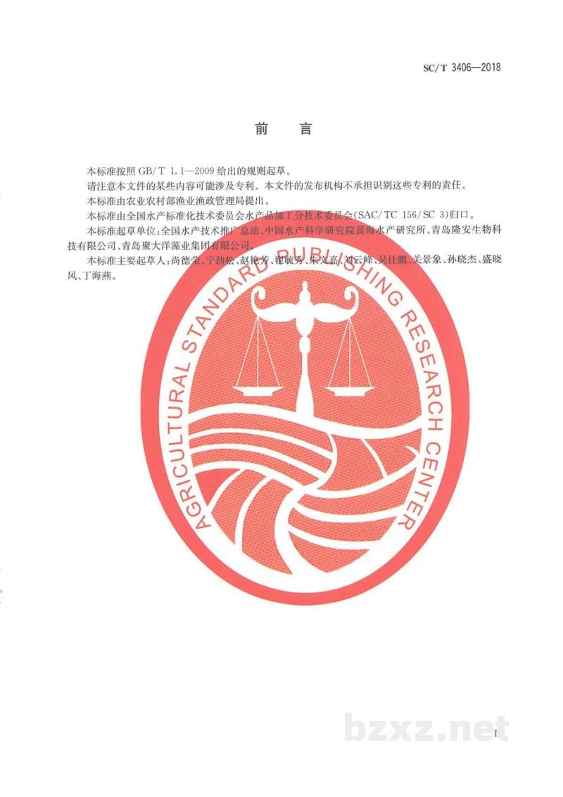 SC/T 3406-2018褐藻渣粉 SC/T 3406-2018褐藻渣粉