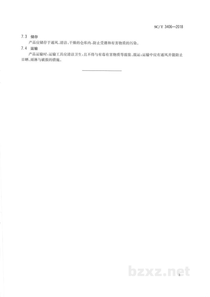SC/T 3406-2018褐藻渣粉 SC/T 3406-2018褐藻渣粉