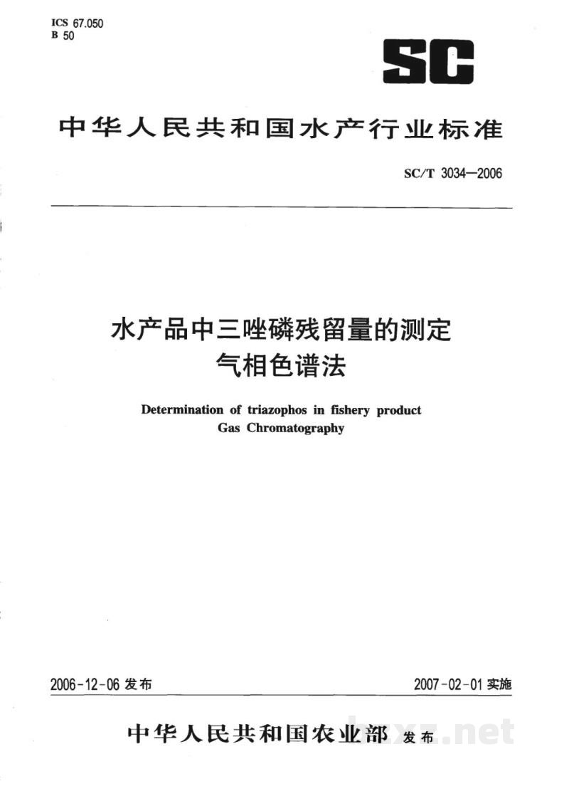SC/T 3034-2006水产品中三唑磷残留量的测定 气相色谱法 SC/T 3034-2006水产品中三唑磷残留量的测定 气相色谱法