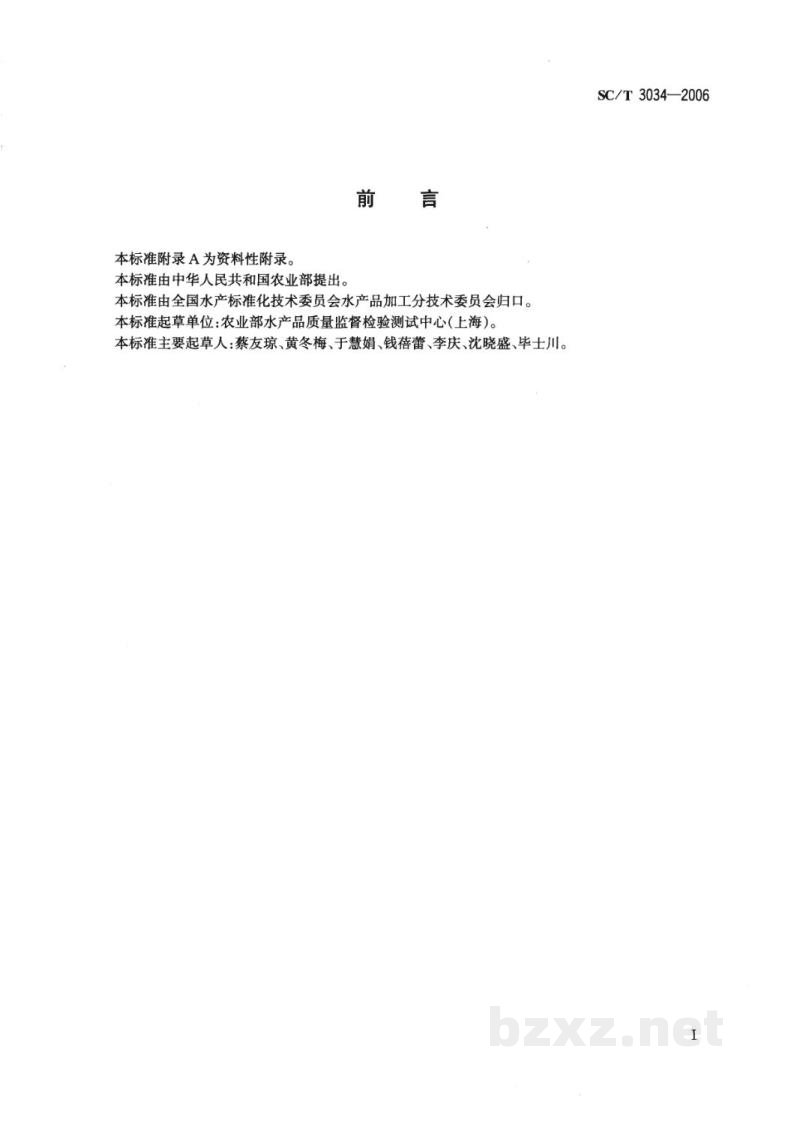 SC/T 3034-2006水产品中三唑磷残留量的测定 气相色谱法 SC/T 3034-2006水产品中三唑磷残留量的测定 气相色谱法