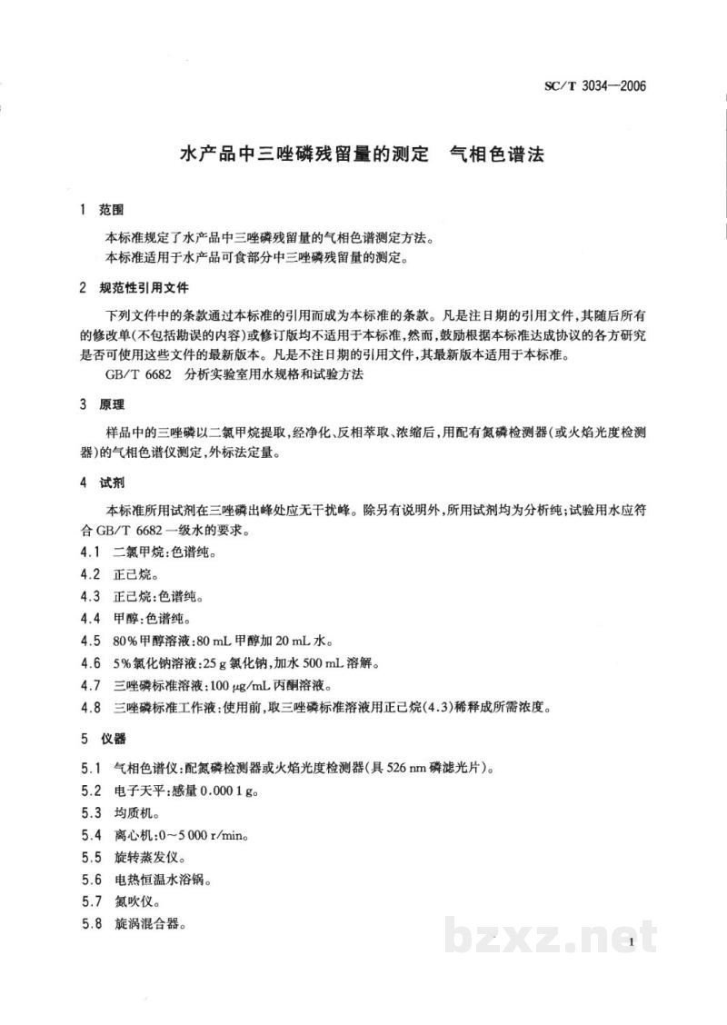 SC/T 3034-2006水产品中三唑磷残留量的测定 气相色谱法 SC/T 3034-2006水产品中三唑磷残留量的测定 气相色谱法