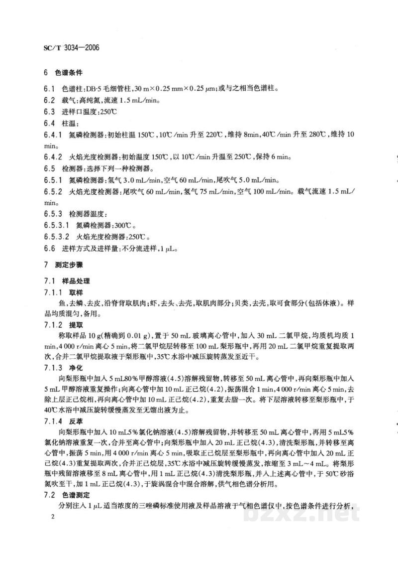 SC/T 3034-2006水产品中三唑磷残留量的测定 气相色谱法 SC/T 3034-2006水产品中三唑磷残留量的测定 气相色谱法