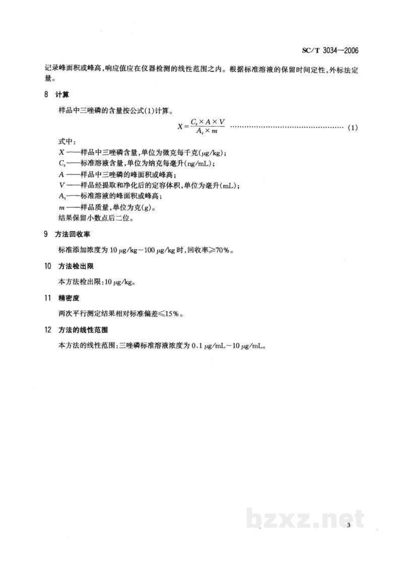 SC/T 3034-2006水产品中三唑磷残留量的测定 气相色谱法 SC/T 3034-2006水产品中三唑磷残留量的测定 气相色谱法