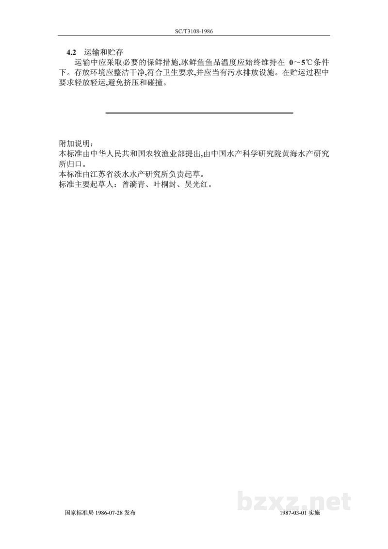 SC/T 3108-1986鲜青鱼、草鱼、鲢鱼、鳙鱼、鲤鱼 SC/T 3108-1986鲜青鱼、草鱼、鲢鱼、鳙鱼、鲤鱼
