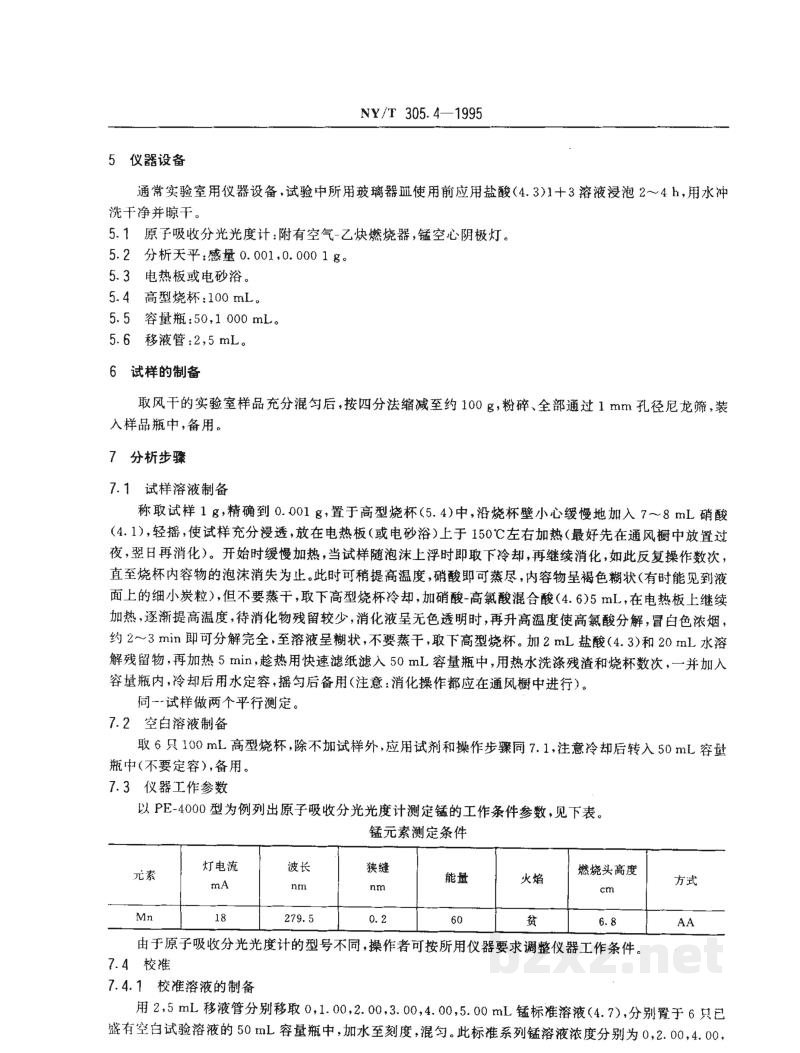 NY/T 305.4-1995有机肥料锰的测定方法 NY/T 305.4-1995有机肥料锰的测定方法