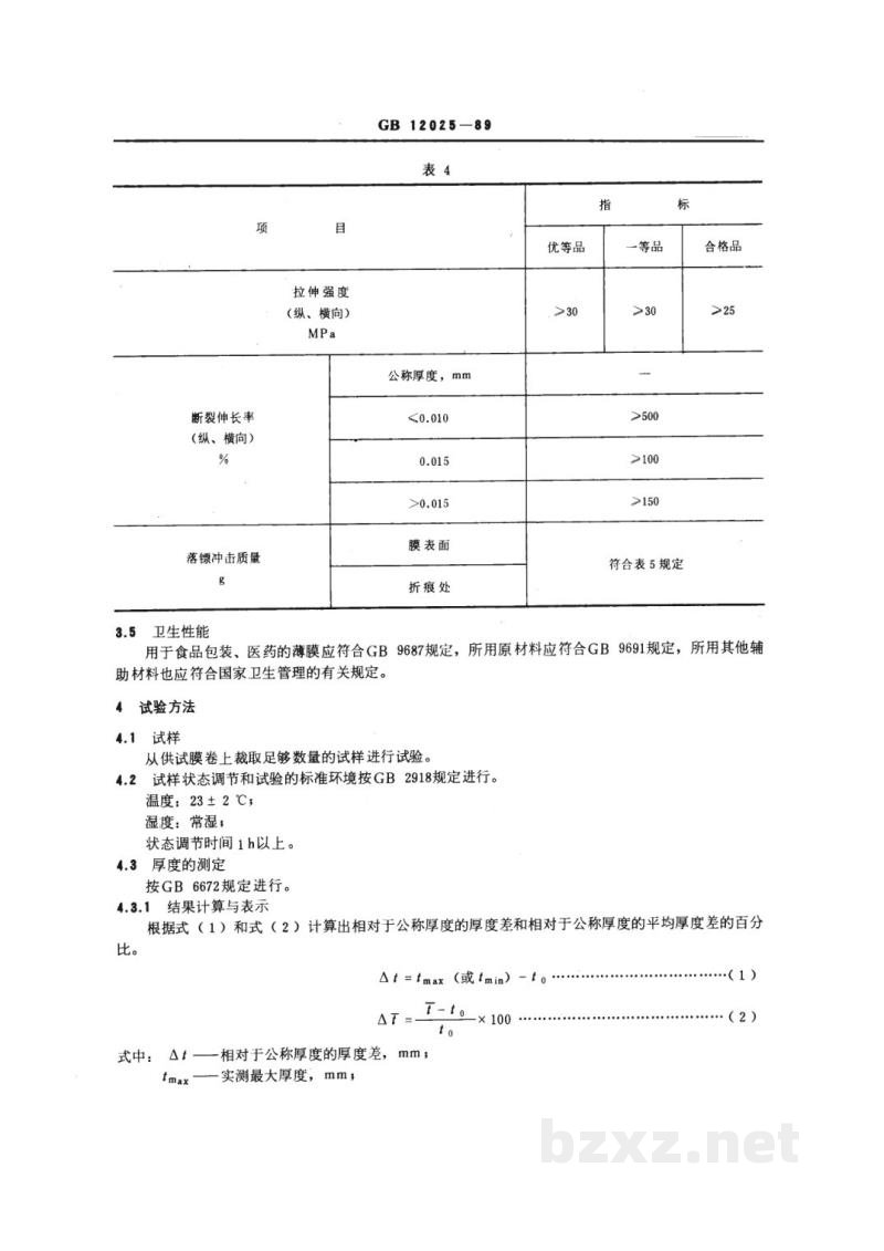 GB 12025-1989高密度聚乙烯吹塑薄膜 GB 12025-1989高密度聚乙烯吹塑薄膜