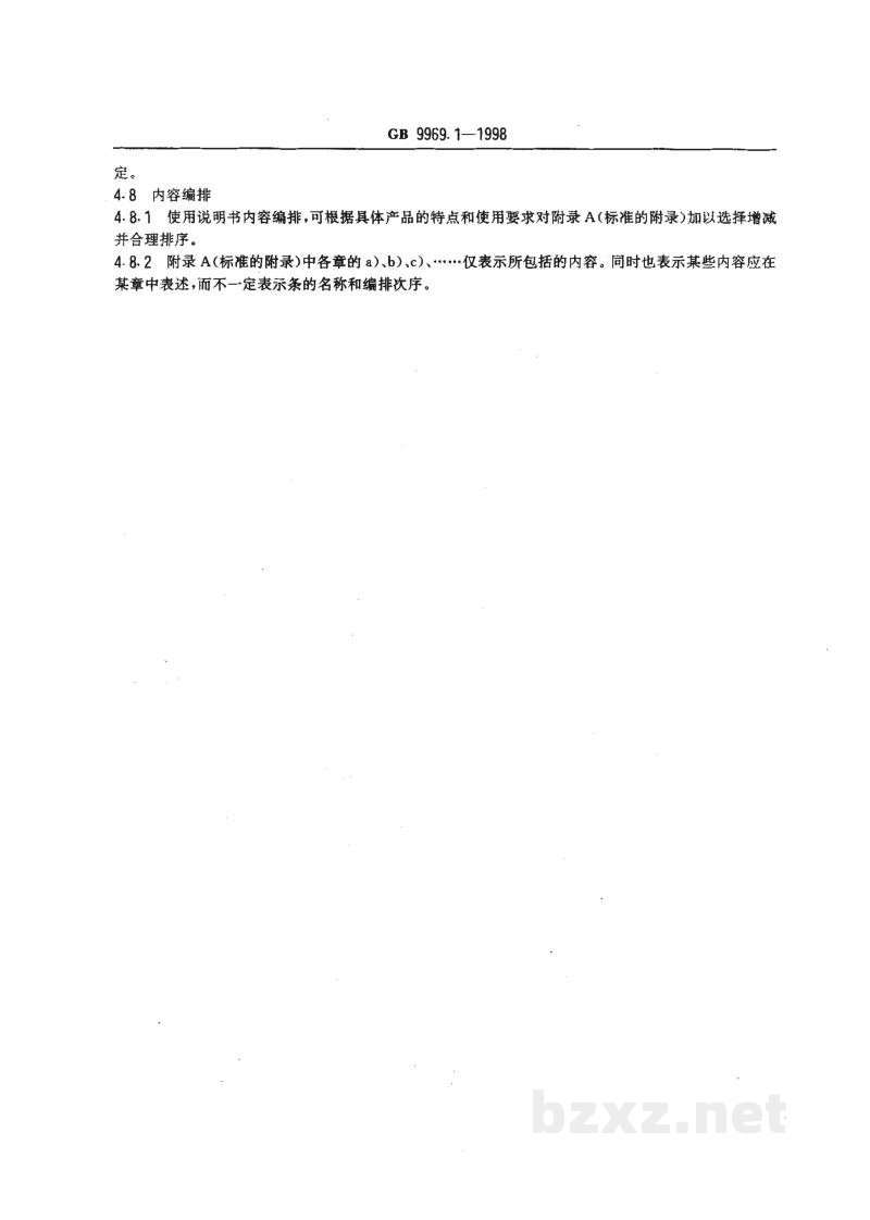 GB 9969.1-1998工业产品使用说明书 总则 GB 9969.1-1998工业产品使用说明书 总则