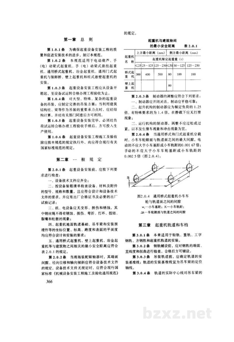 GB 50278-1998起重设备安装工程施工及验收规范 