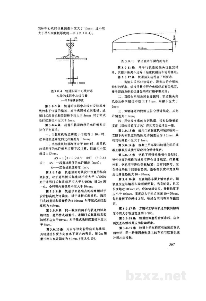 GB 50278-1998起重设备安装工程施工及验收规范 